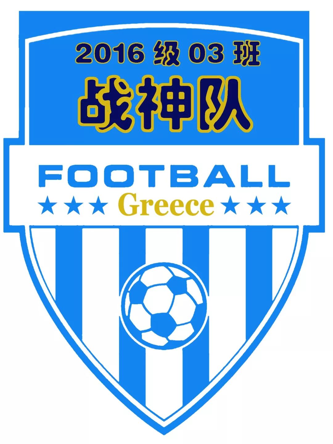 班级足球队logo设计图片