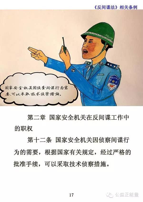 反间谍法四周岁了