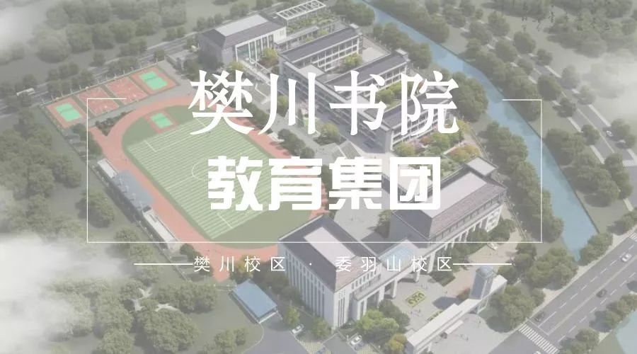 教育局发布台州实验小学西城校区和樊川小学要合并了