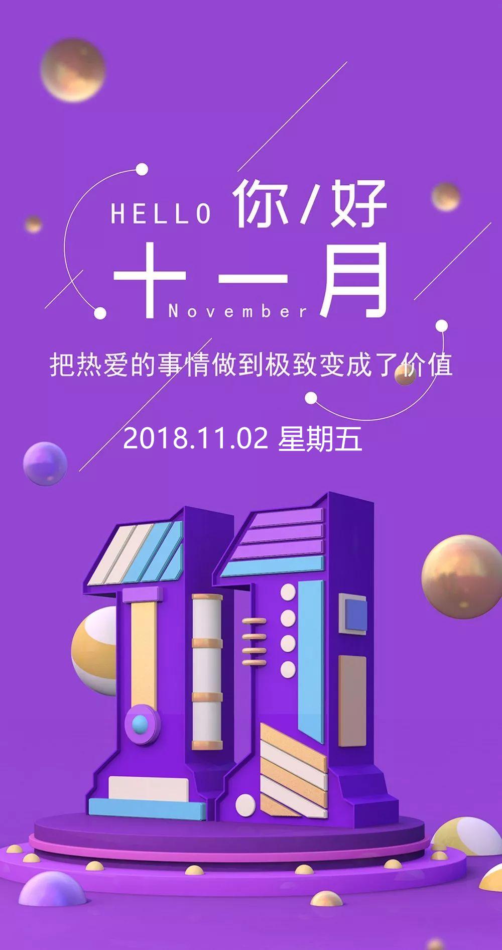 11月早安心语正能量语句十一月早上好图片正能量大全得福翡翠