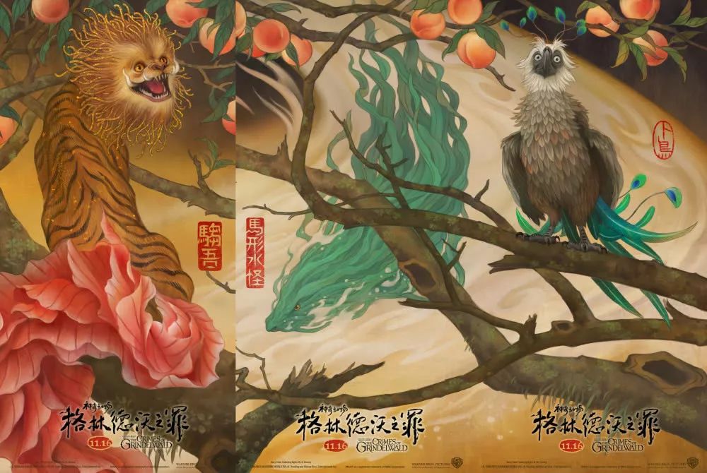 在海报当中出现了护树罗锅,玛达戈猫,驺吾,嗅嗅,水怪和卜鸟等神奇生物