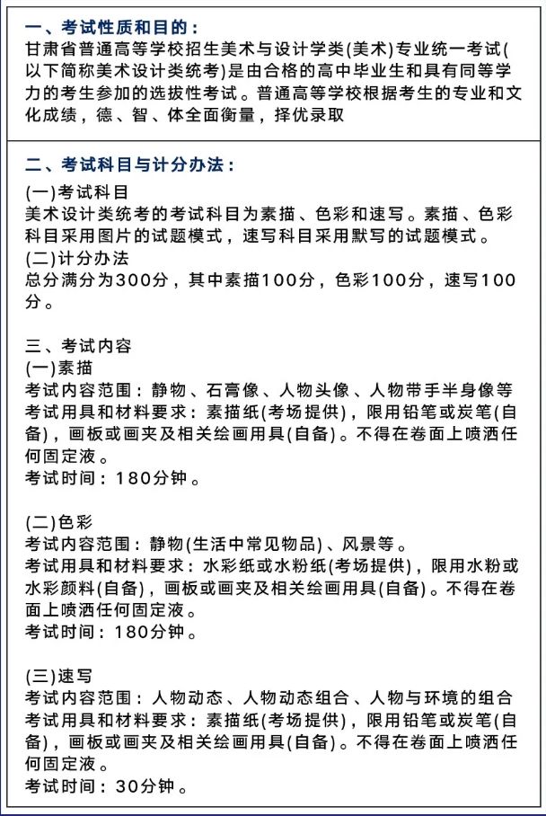 美術)專業統一考試(以下簡稱美術設計類統考)是由合格的高中畢業生和