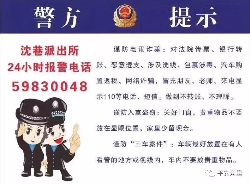 朱家角,沈巷派出所报警电话59242774,59830048,更快,更好为您服务!