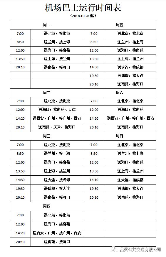 穗莞深发车时间表图片