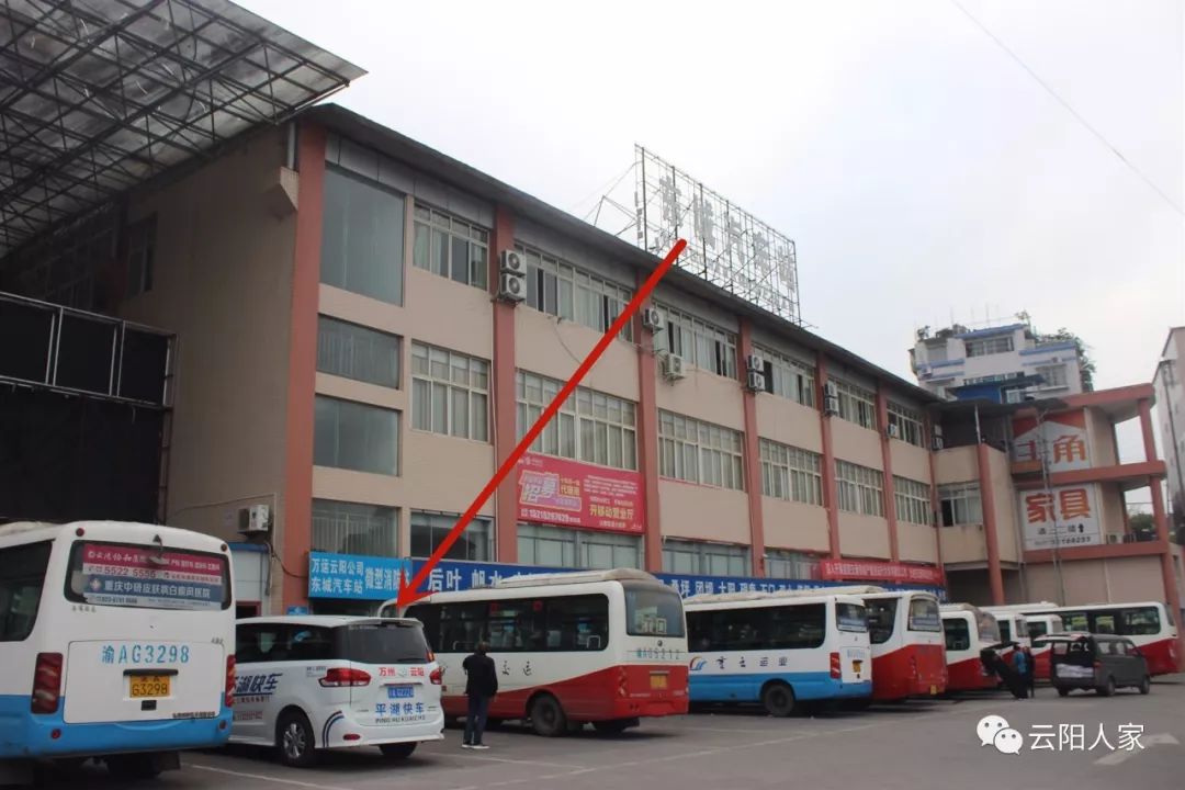 雲陽到萬州在重百東城車站蓮花車站港務站都可乘車了哦