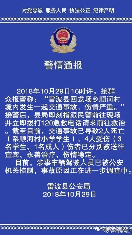 朋友圈傳昭通永善車禍致2名小學生死亡真相在這裡