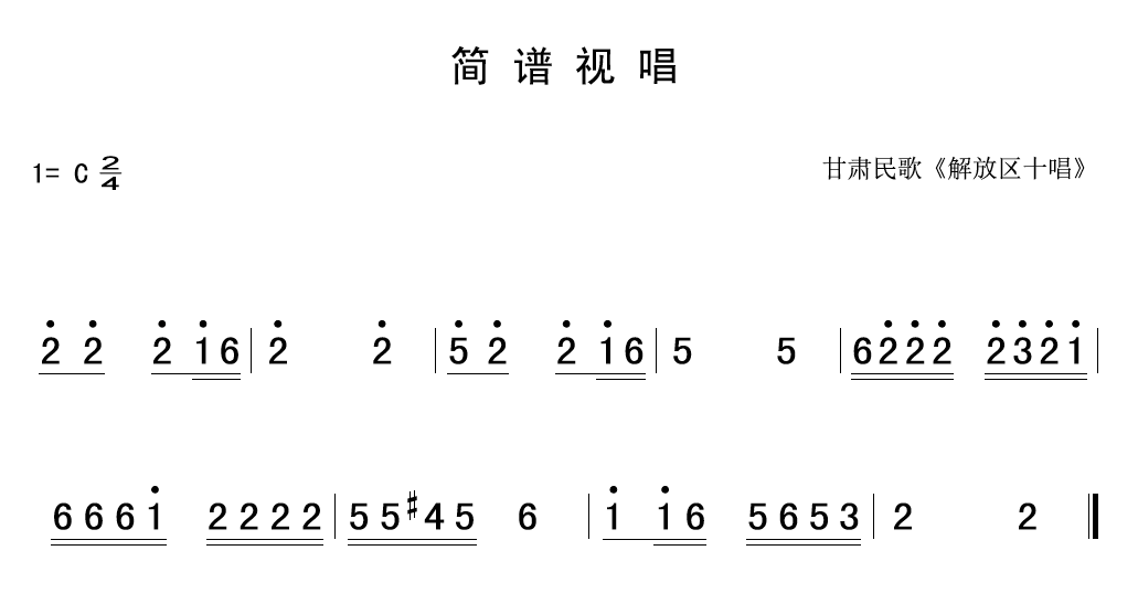 视唱100条简谱简单图片