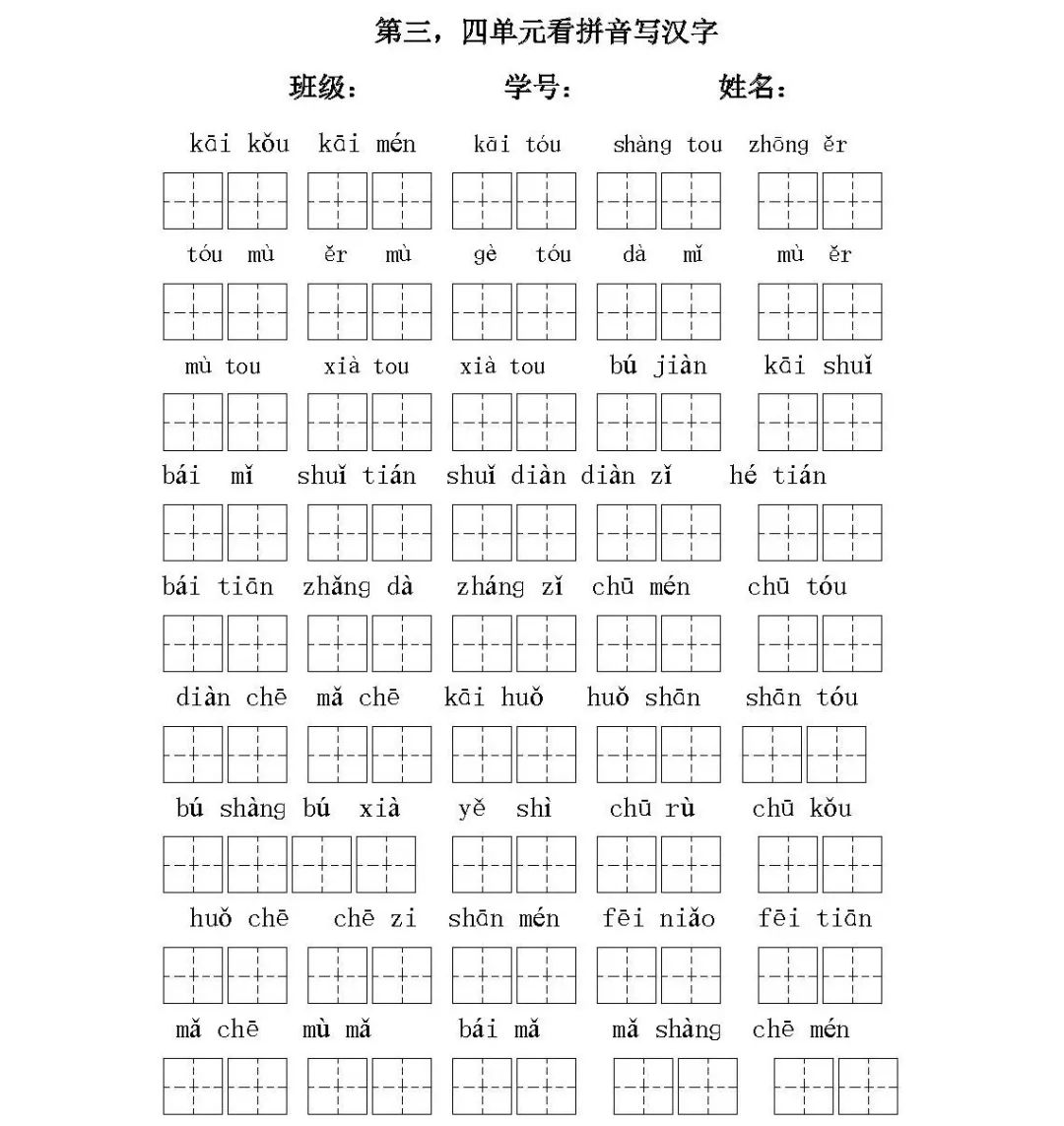 专项练一年级语文上册看拼音写汉字