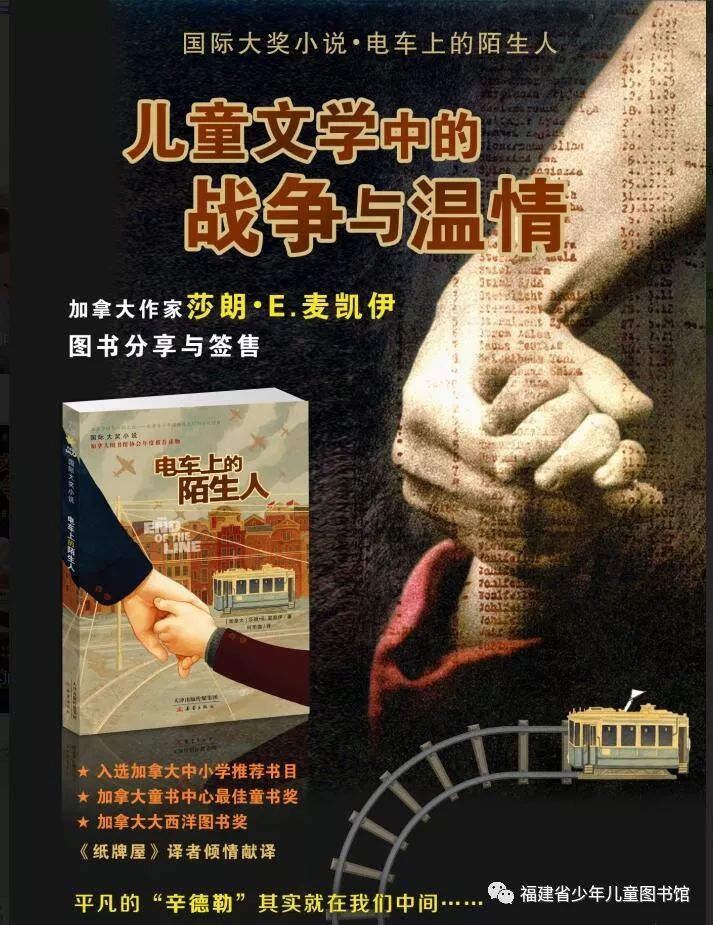 儿童文学中的战争与温情本周六来省少图约会加拿大作家莎朗61e61