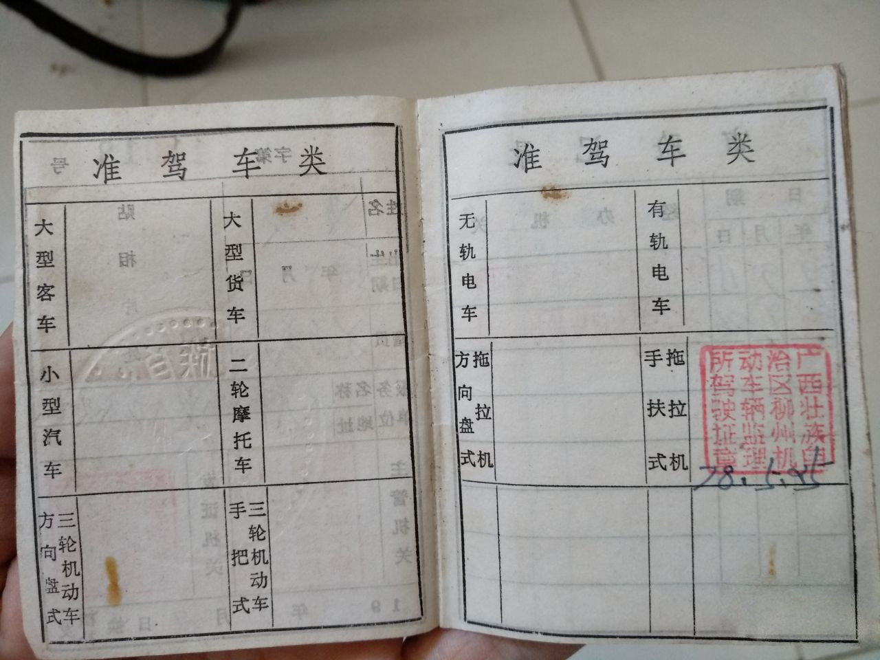 广西网友1979年的驾驶证你见过吗?真正老司机在这