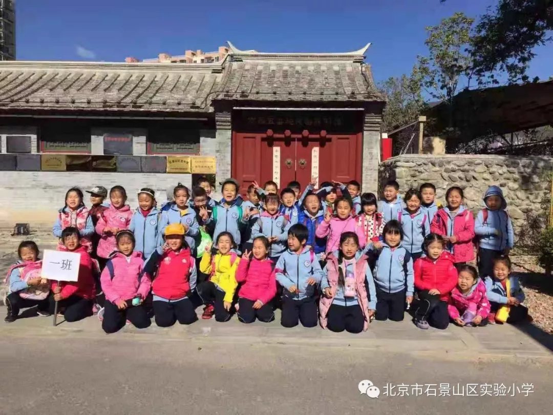 石景山区实验小学 :研学老物件,播下文化之种,育未来接班人