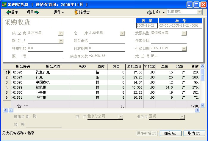 速達3000bas進銷存倉庫管理財務記賬會計庫存軟件