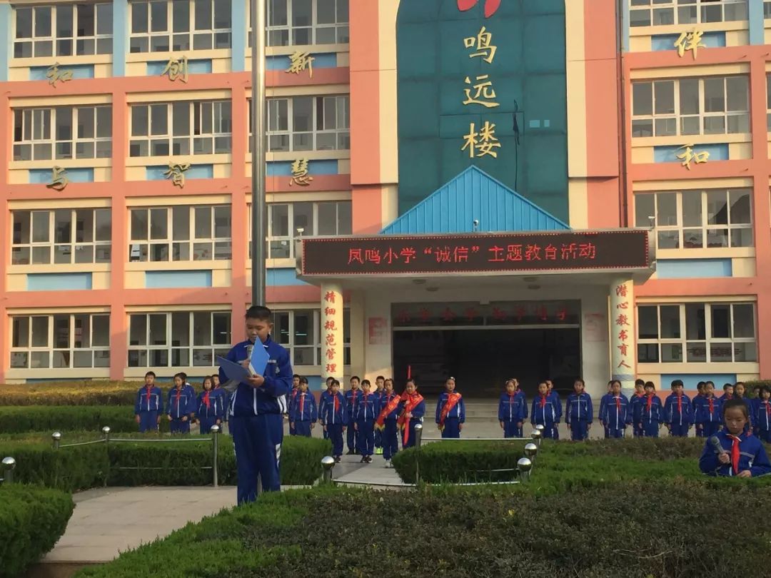 周村区凤鸣小学图片