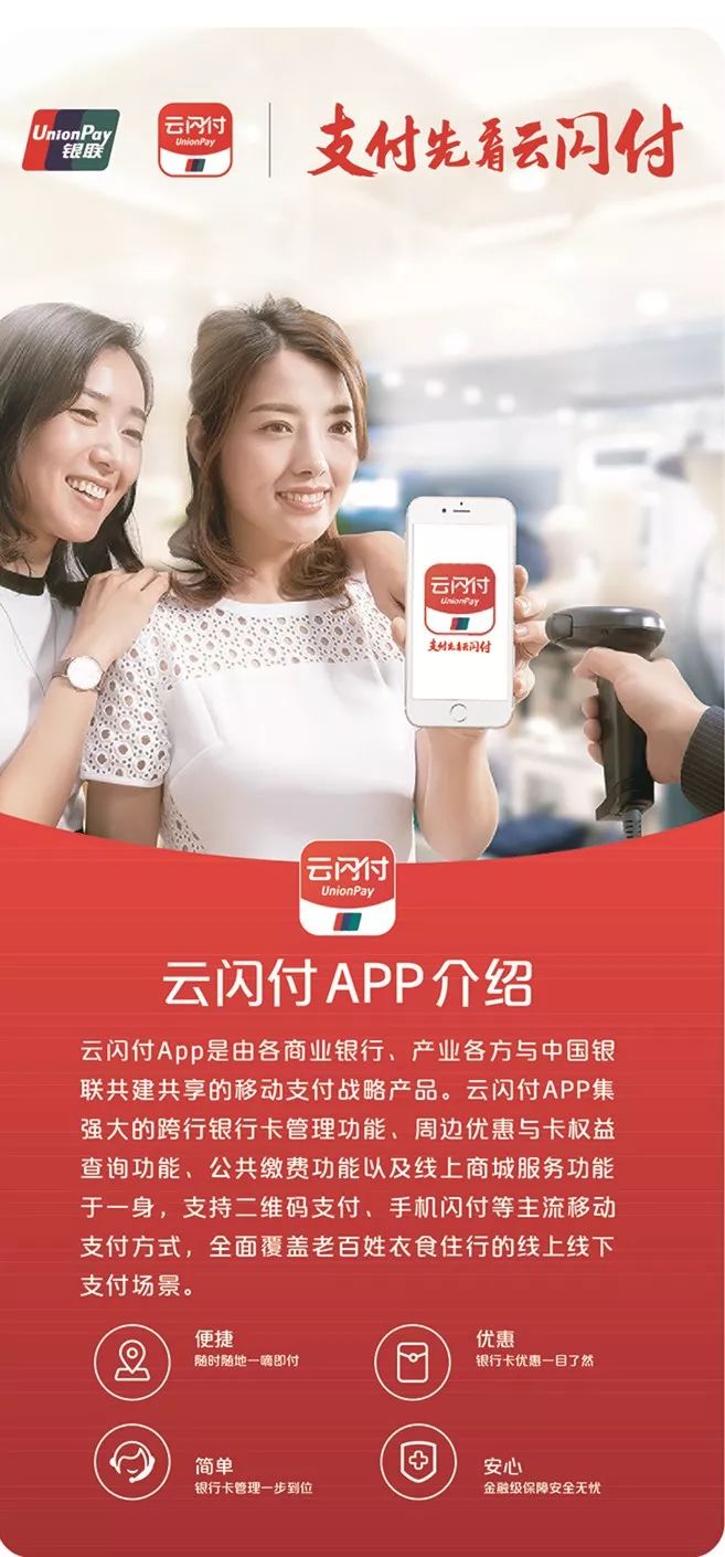 知识课堂之了解云闪付app