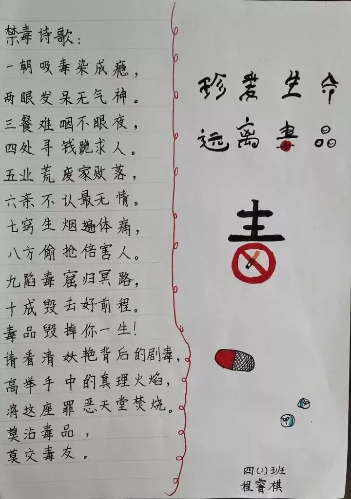 禁毒安全文字图片