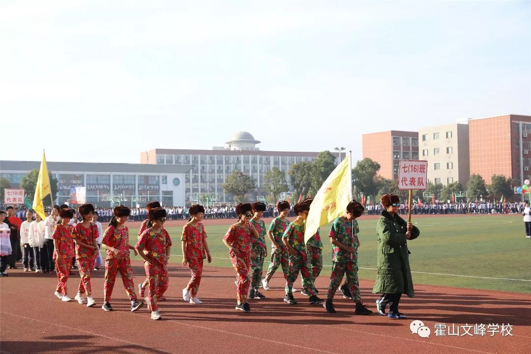 现场视频霍山文峰学校第十二届田径运动会开幕式十大看点