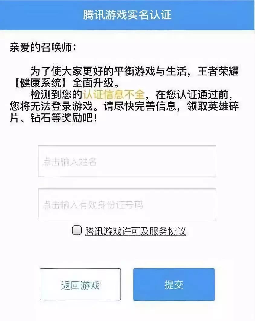 王者榮耀強制實名制再擴圍:本月全國完成實名校驗