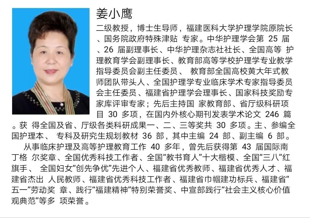 女神来了南丁格尔的传人提灯女神姜小鹰教授莅临右医