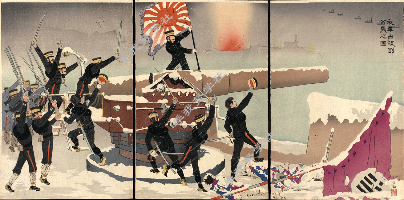 日本帝国主义的战争宣传版画:日本军队占领刘公岛,侵略辽东半岛组图