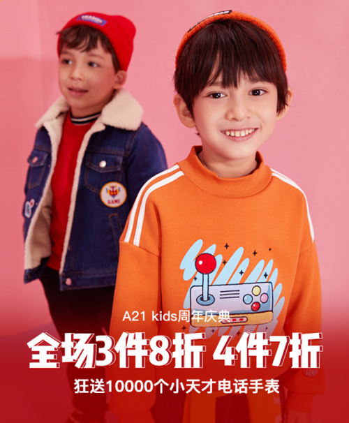 A21 KIDS品牌如何分得双11童装蓝海的一杯羹