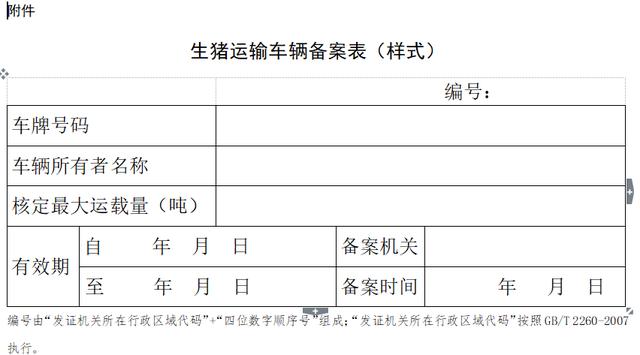 车辆消毒证明图片图片