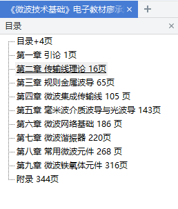 微波技术基础电子教材廖承恩免费下载