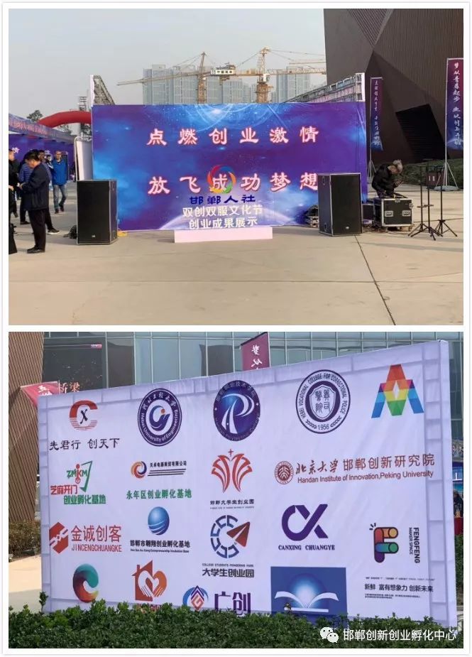 2018年邯郸市双创双服文化节创业成果展示活动