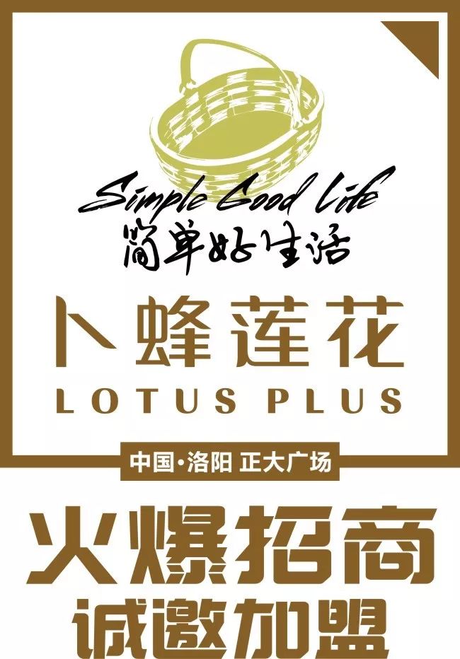 中原首家卜蜂蓮花lotusplus精品超市火熱招商