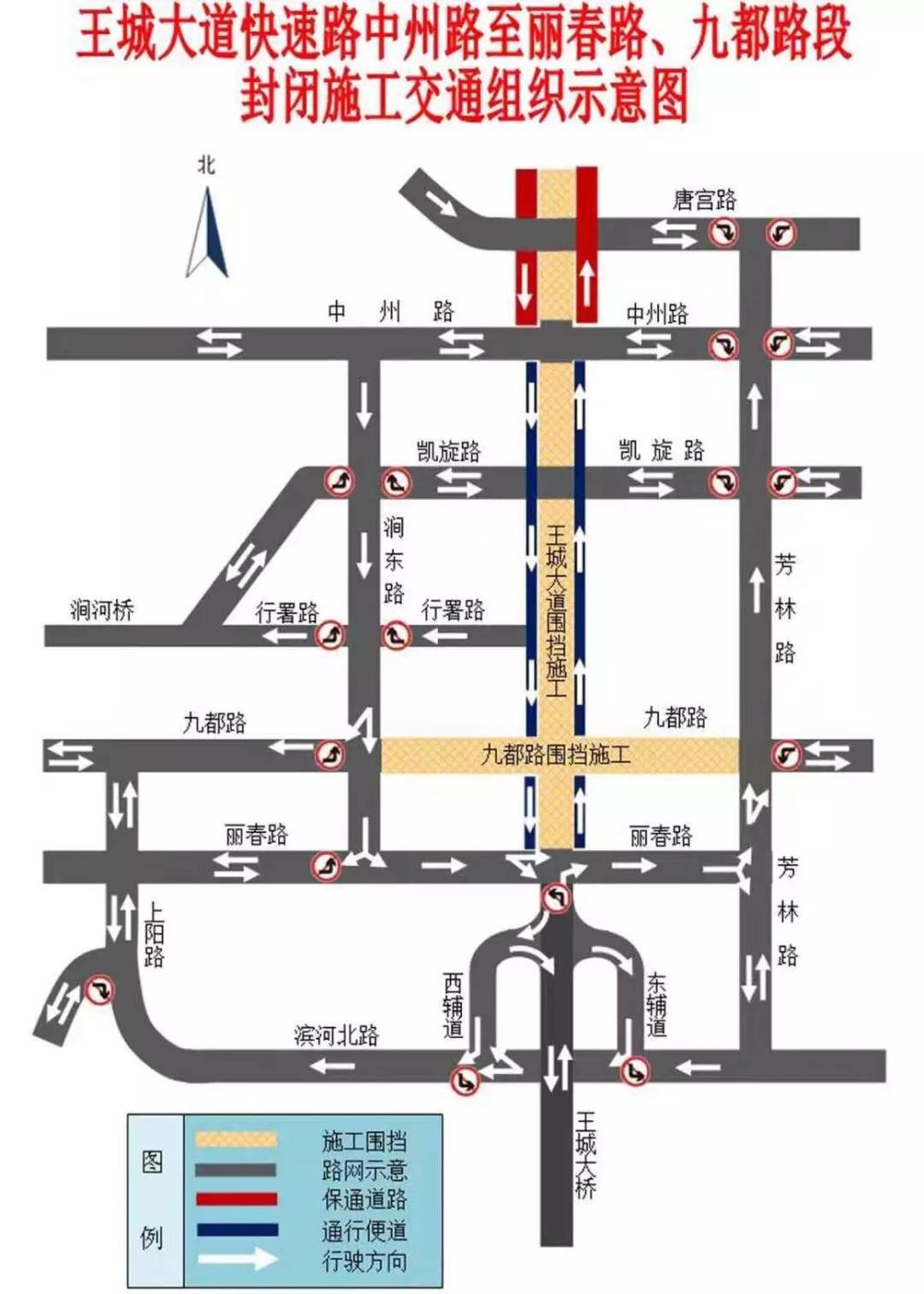 滨河北路:牡丹桥至上阳路段调整为单行,只允许由东向西通行.