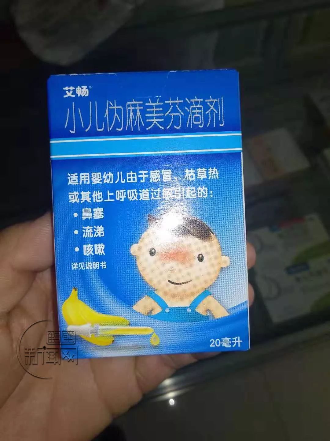 小儿伪麻美芬滴剂.