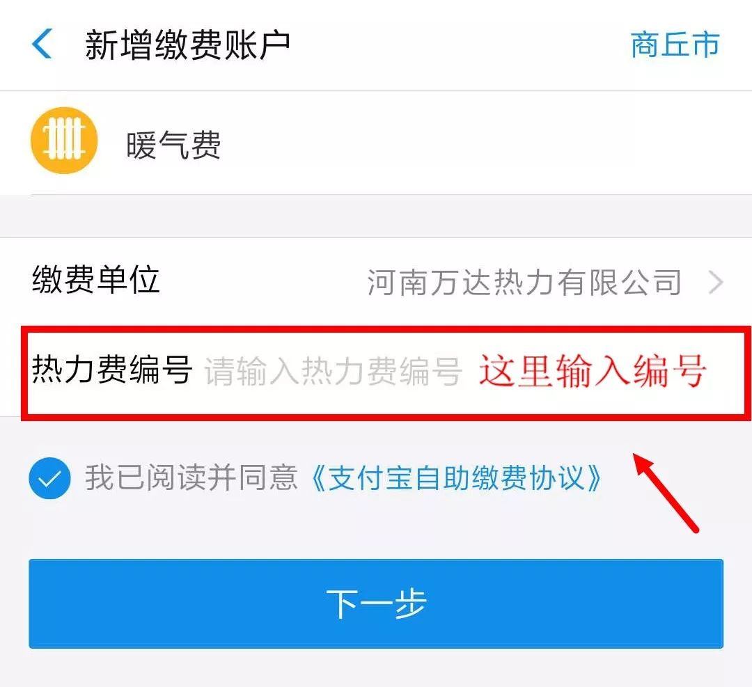 缴费方式:也可以在手机支付宝上,打开生活缴费,点击暖气费,选择河南