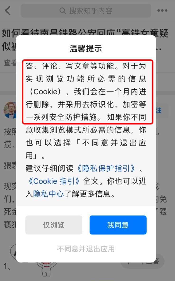 知乎更新隐私政策 不点同意可选 仅浏览 相关数据一月内删除 用户