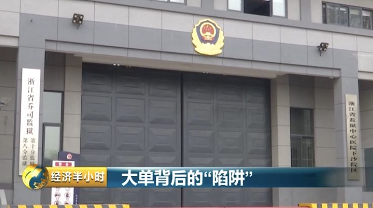 浙江省乔司监狱图片