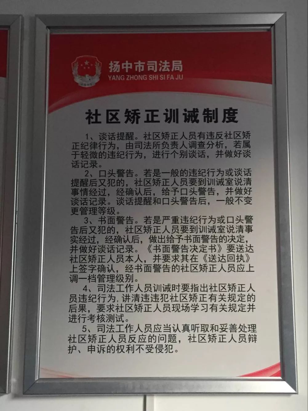 严肃刑罚执行,请看社区矫正标准化执法