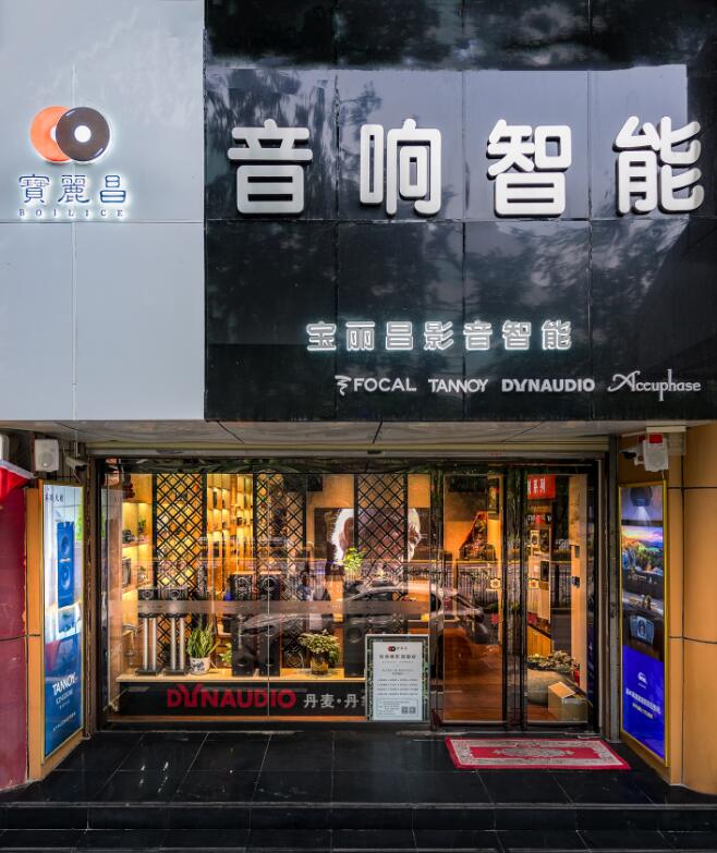 音响店门头设计图片