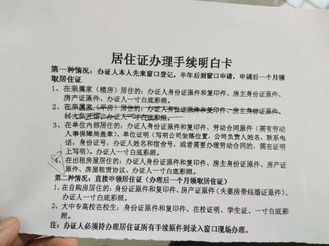 民生燕郊人注意居住證辦理又有新變化這類居住資格被刪除