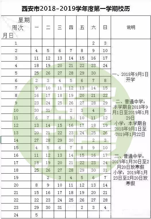 西安市中小學寒假放假時間公佈:小學1月23,中學1月30日