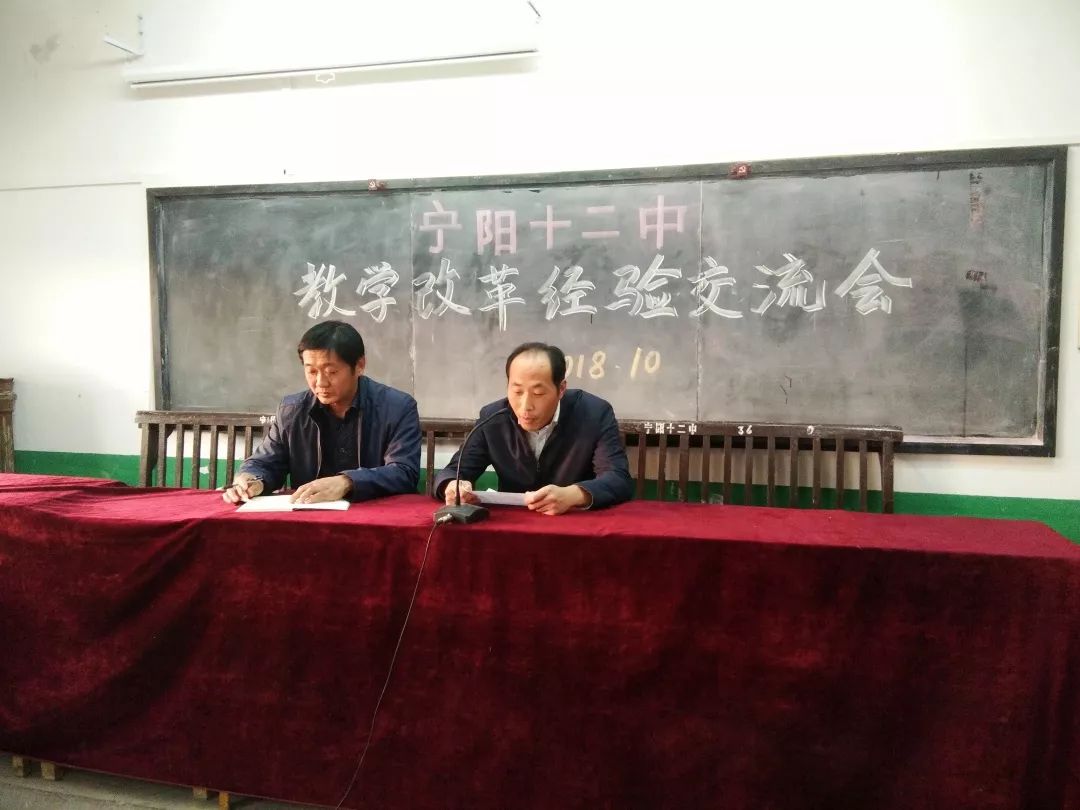 教学前沿宁阳十二中召开问题引领合作互助课堂教学改革经验交流会