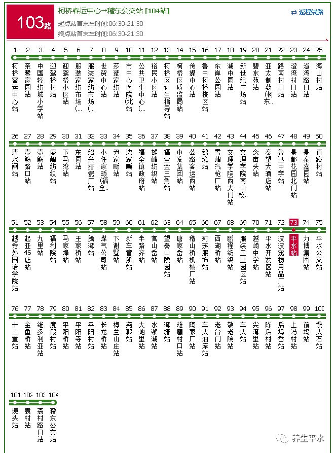 公交站点一览more 二,从绍兴客运中心出至平水镇线路三条:乘63路公交