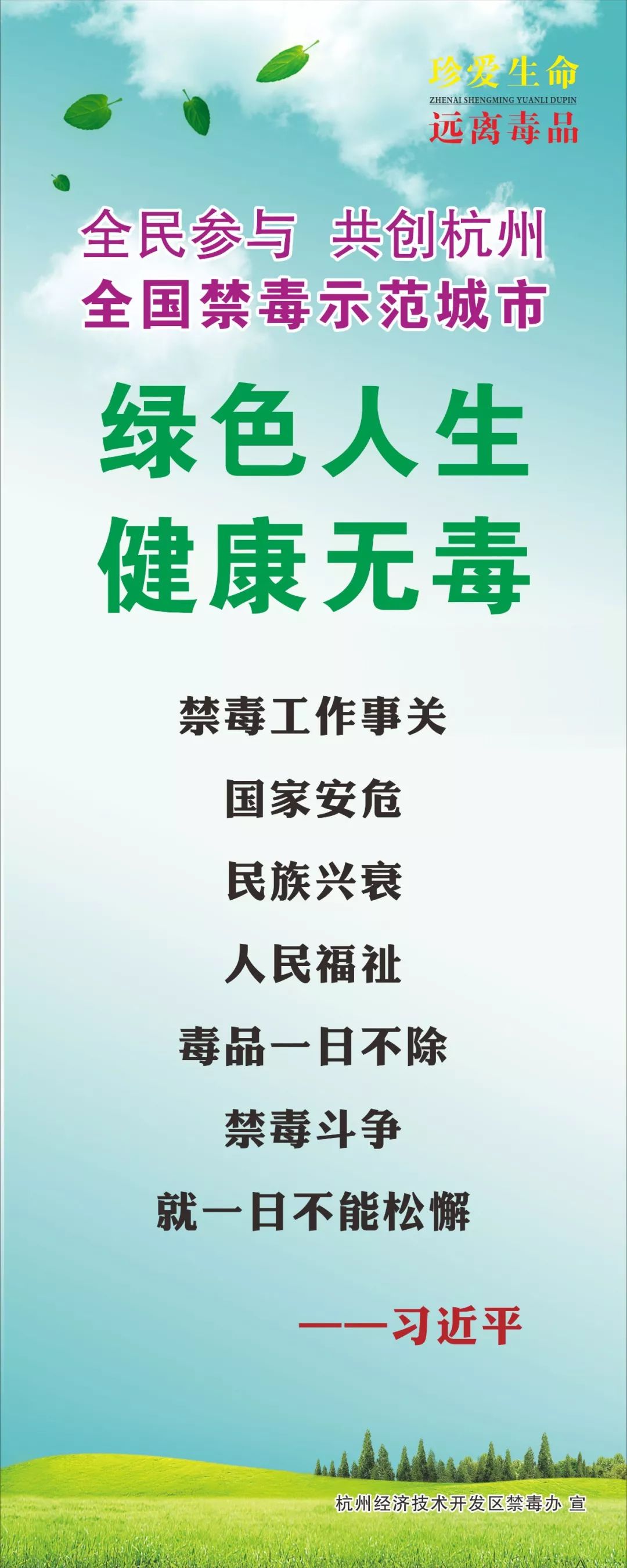 抵制毒品,参与禁毒!杭州经济技术开发区积极响应禁毒号召!