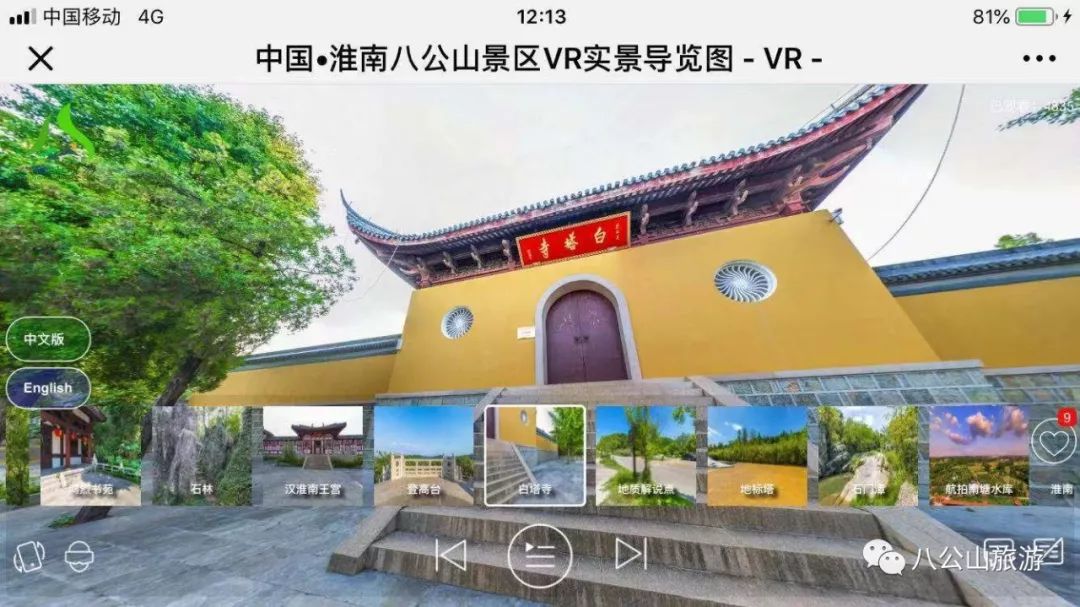 八公山风景区31个超高清vr实景导览图来临