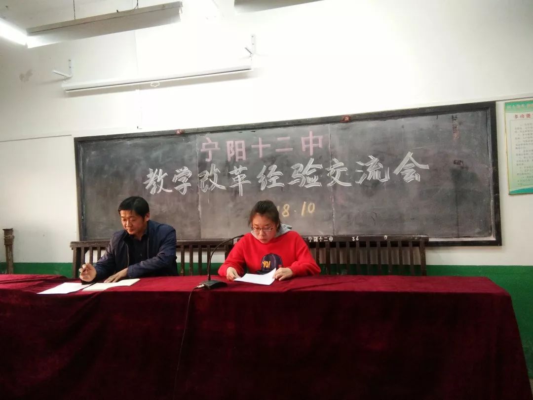 教学前沿宁阳十二中召开问题引领合作互助课堂教学改革经验交流会