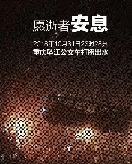 已經過去了85個小時距離墜江時間墜江公交車被打撈出水10月31日23點28