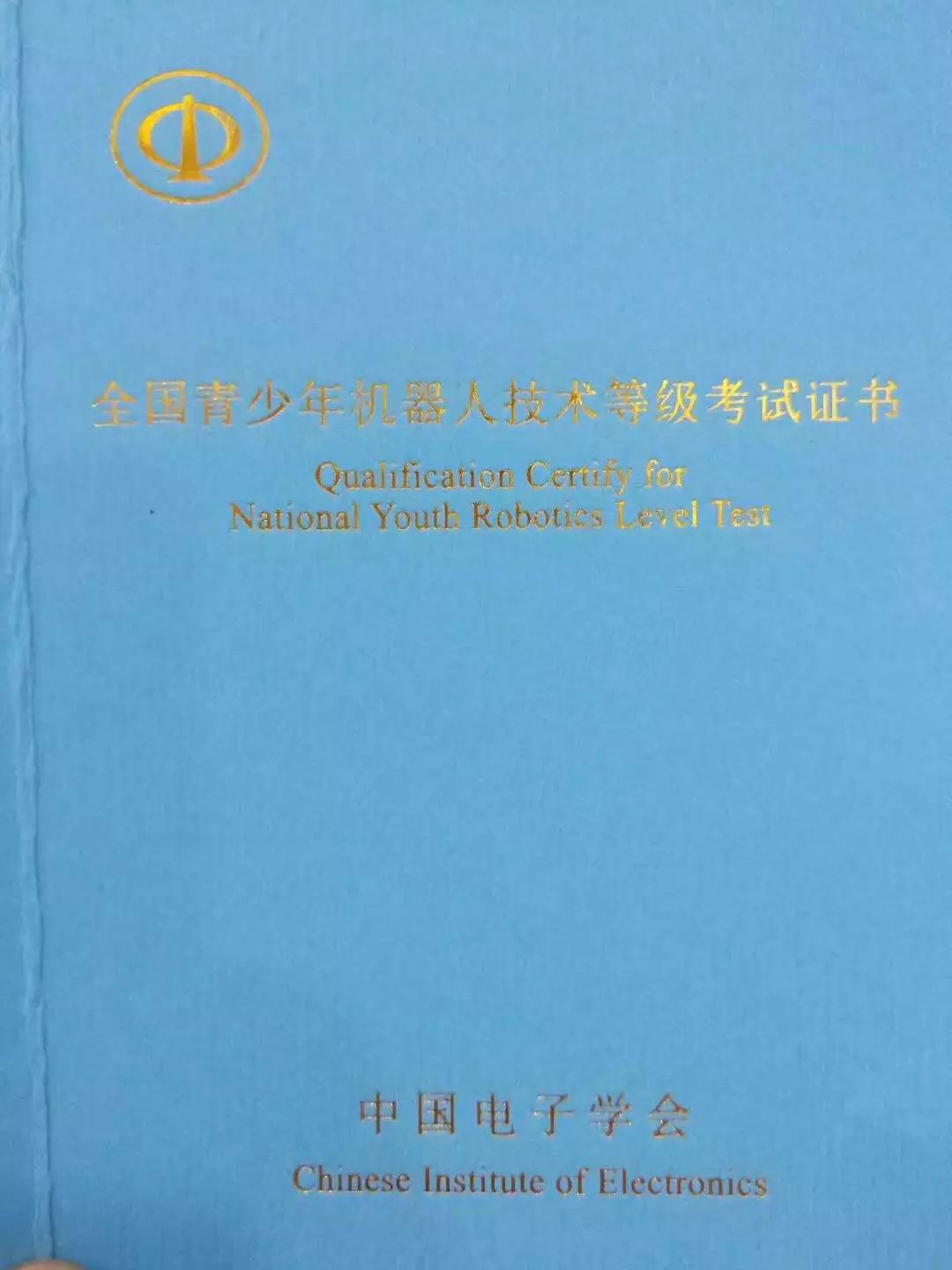 证书样式a,品牌权威该证书与中国电子学会全国电子信息专业技术资格