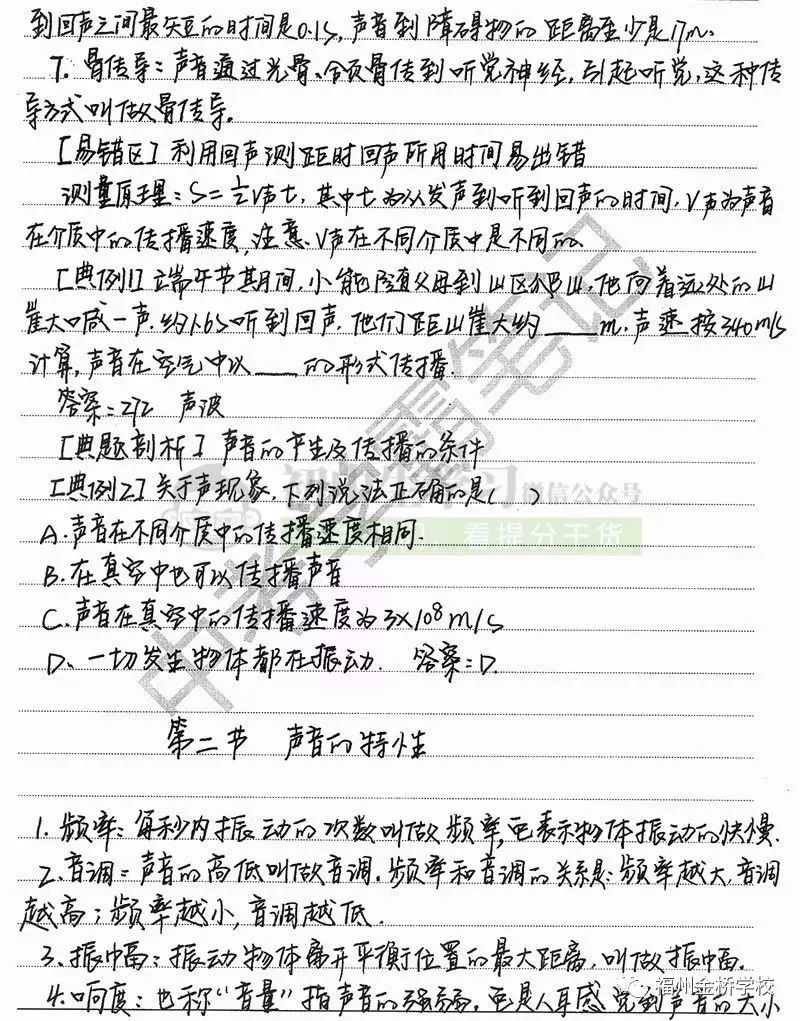 學生悅覽167頁初中物理學霸手寫筆記首次曝光跟著學期中你也能考高分