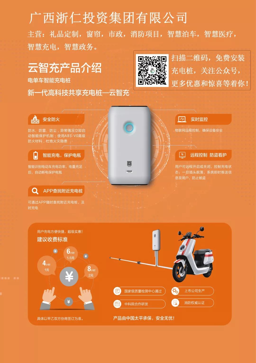 充滿電會自動斷電,停止充電,甚至可以通過官網app查詢附近的(雲智充)