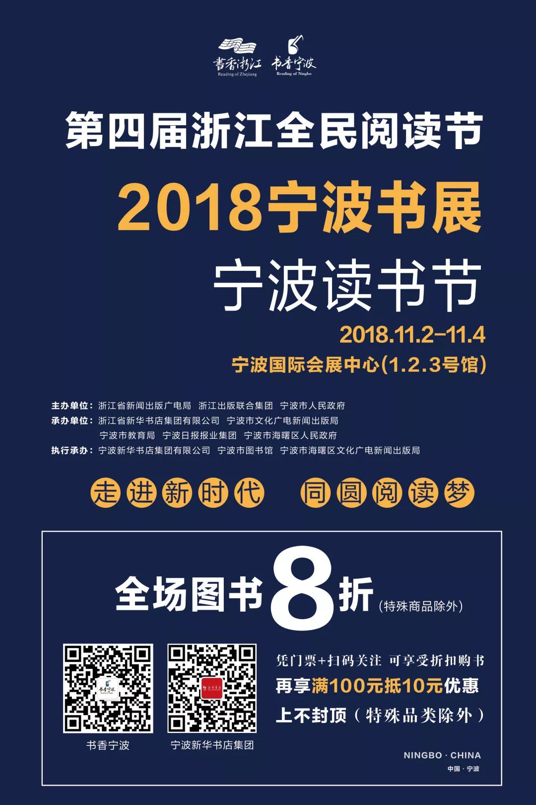 2018宁波书展主会场超全攻略来袭