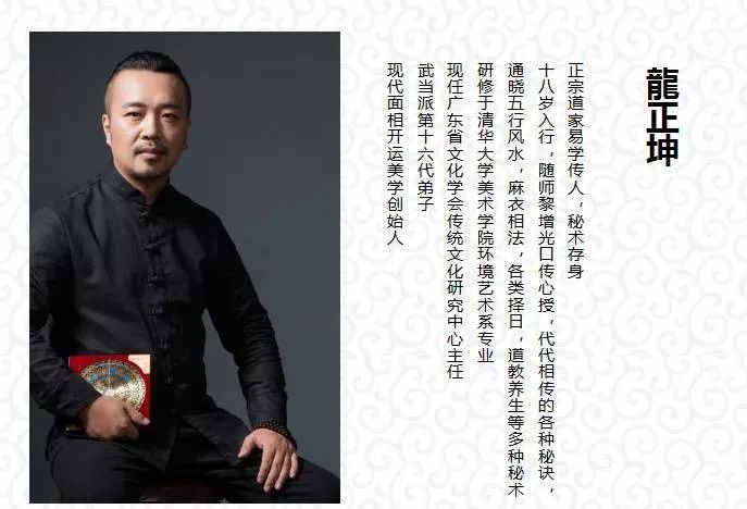 纵论堪舆 堪舆大师龙正坤 亲临保利顺德里 与来宾欢聚,谈天说地