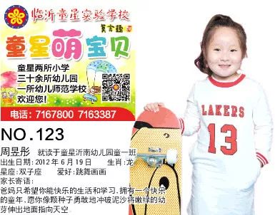 孙铭远就读于童星伊丽莎白幼儿园剑桥班最朱雅琪就读于童星相公幼儿园