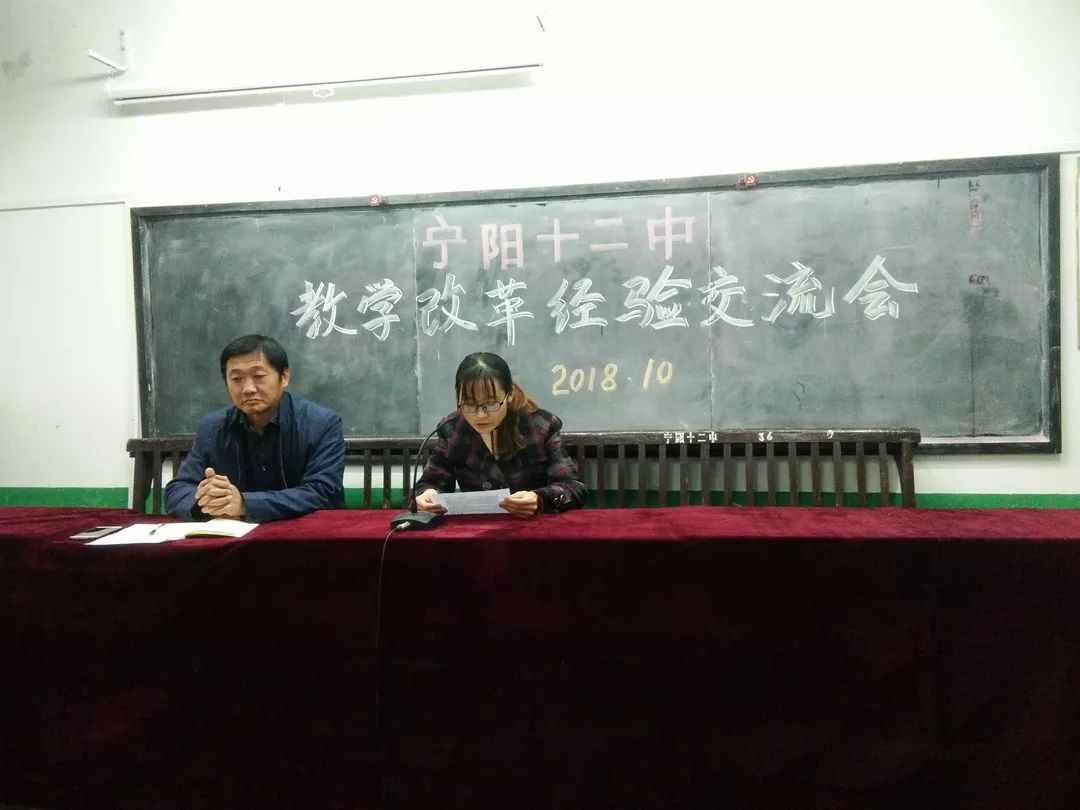 教学前沿宁阳十二中召开问题引领合作互助课堂教学改革经验交流会